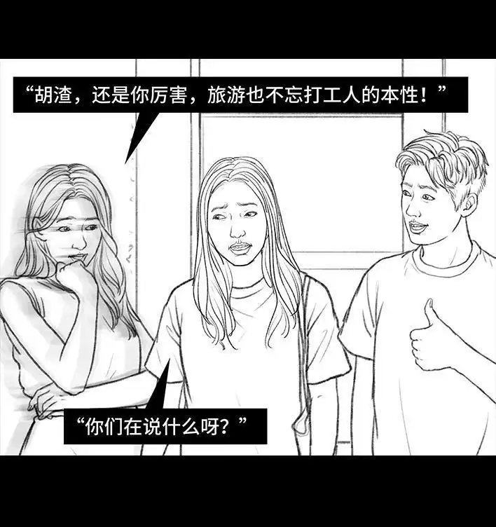 胡渣少女 第119回 国庆穷游 第131页