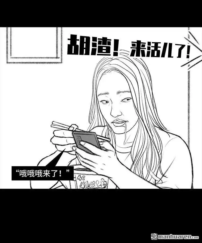 胡渣少女 第119回 国庆穷游 第77页