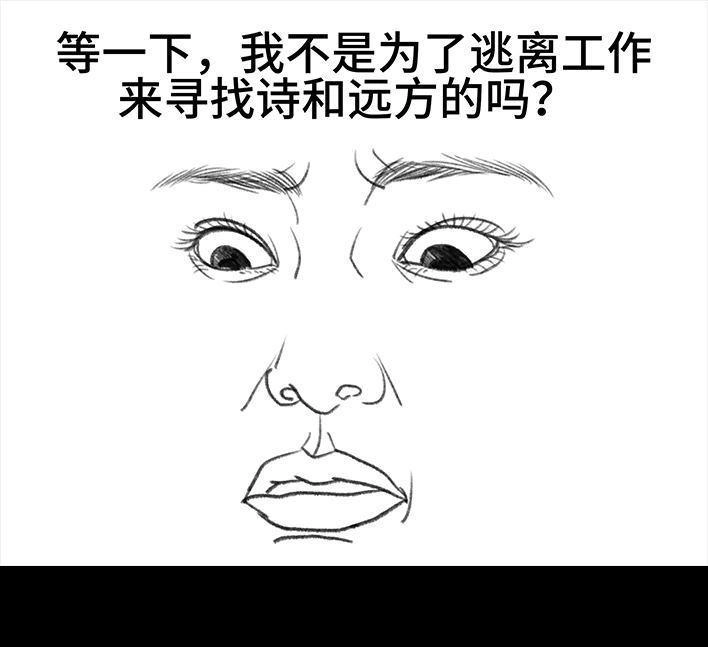 胡渣少女 第119回 国庆穷游 第110页