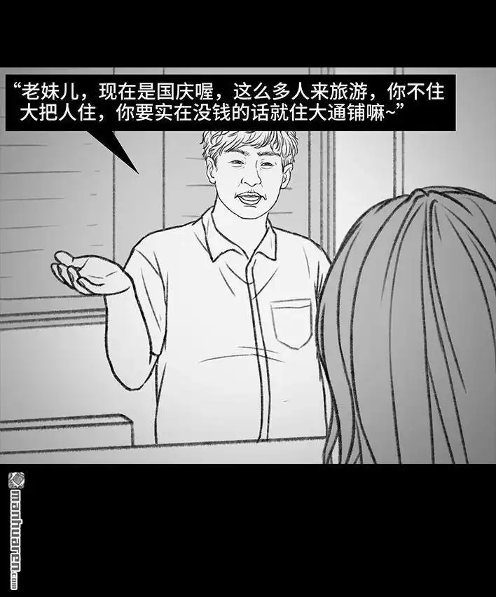 胡渣少女 第119回 国庆穷游 第47页
