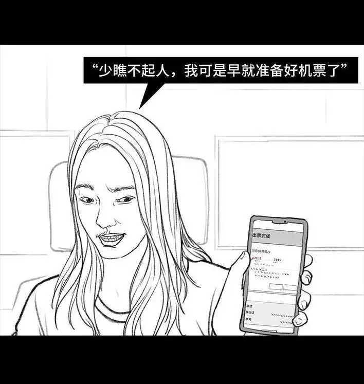 胡渣少女 第119回 国庆穷游 第7页