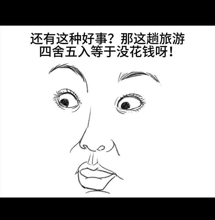 胡渣少女 第119回 国庆穷游 第74页