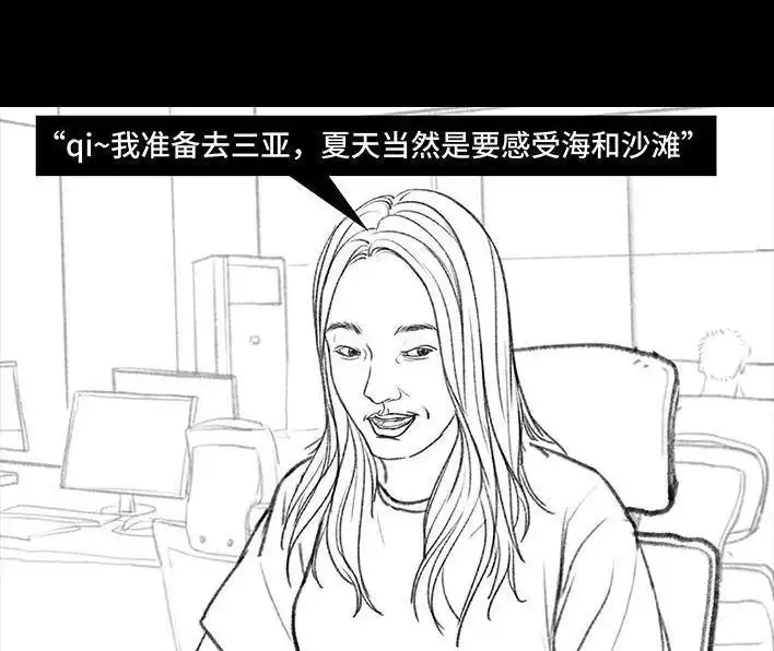 胡渣少女 第119回 国庆穷游 第5页