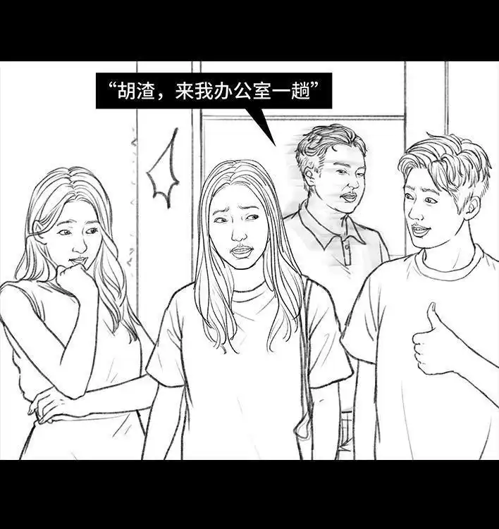 胡渣少女 第119回 国庆穷游 第132页