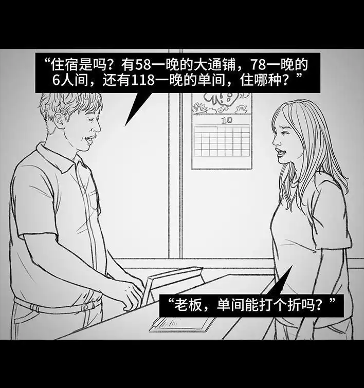 胡渣少女 第119回 国庆穷游 第46页
