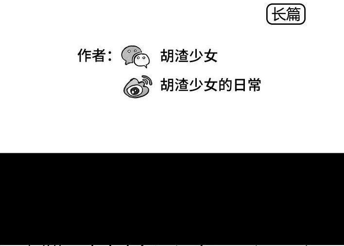 胡渣少女 第119回 国庆穷游 第2页