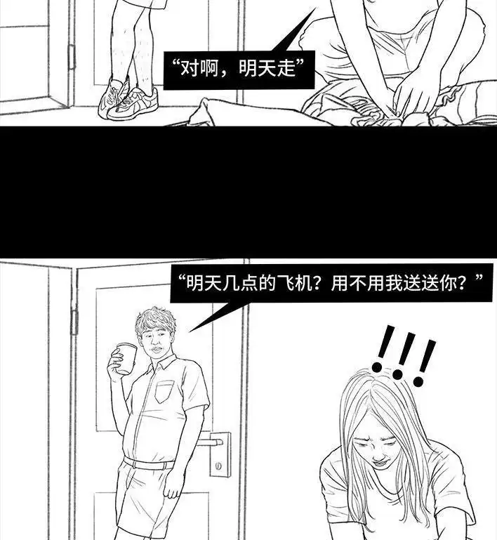 胡渣少女 第119回 国庆穷游 第118页