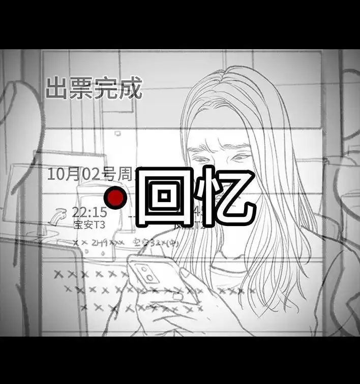 胡渣少女 第119回 国庆穷游 第9页