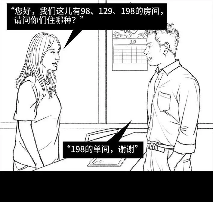 胡渣少女 第119回 国庆穷游 第78页