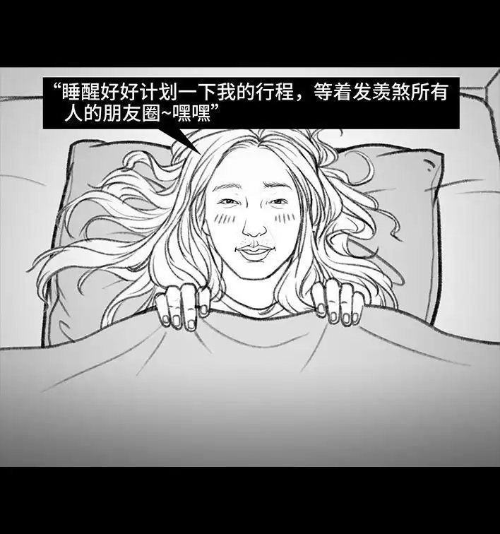 胡渣少女 第119回 国庆穷游 第62页