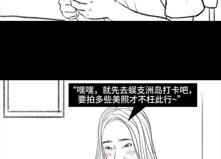 胡渣少女 第119回 国庆穷游 第88页