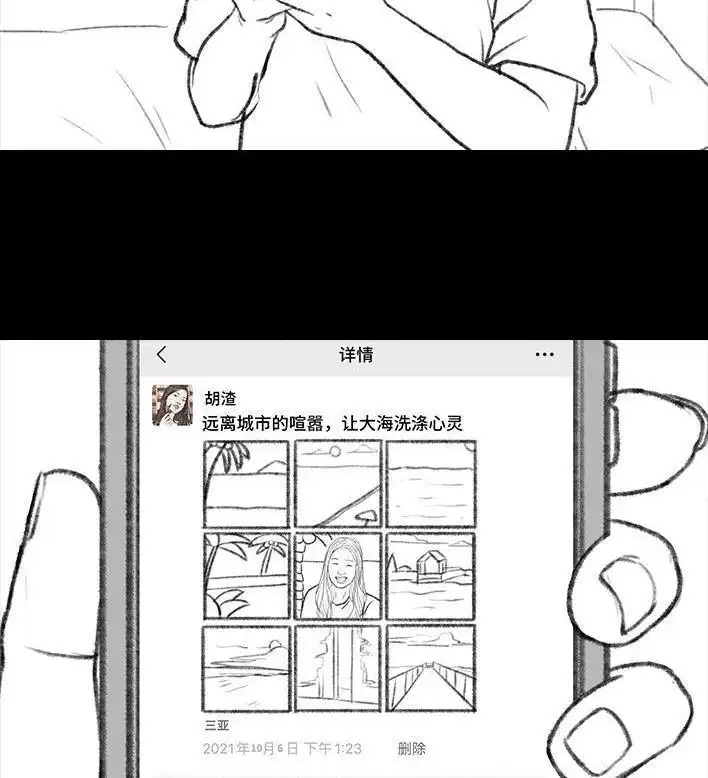 胡渣少女 第119回 国庆穷游 第115页