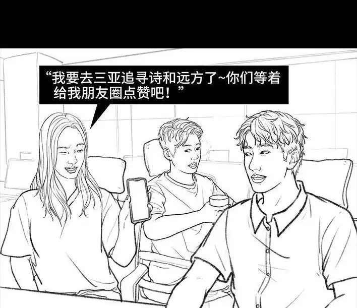 胡渣少女 第119回 国庆穷游 第35页