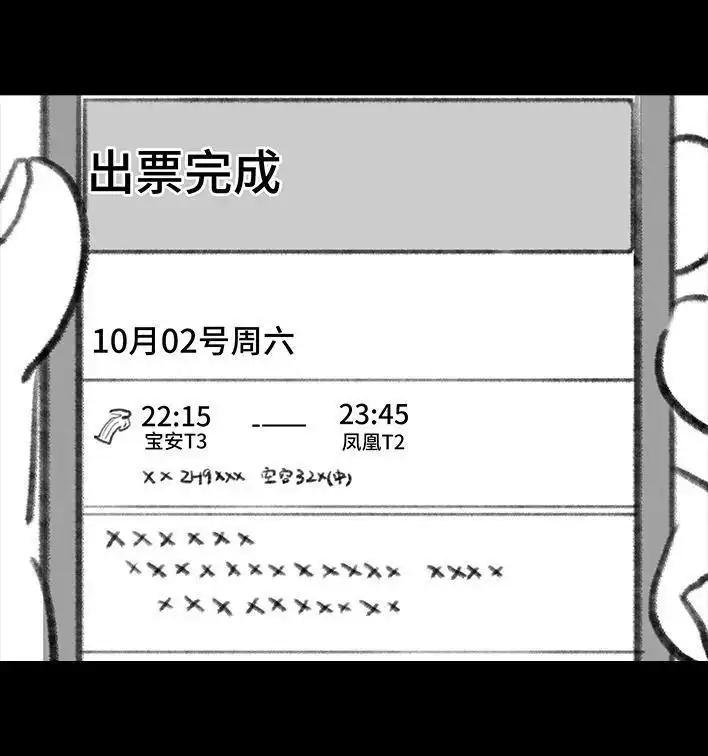 胡渣少女 第119回 国庆穷游 第8页