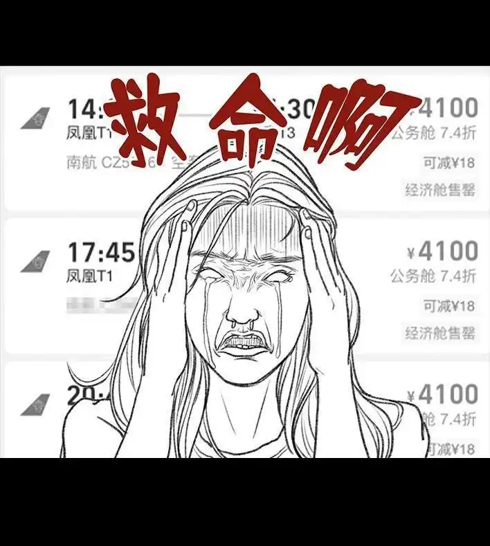 胡渣少女 第119回 国庆穷游 第123页