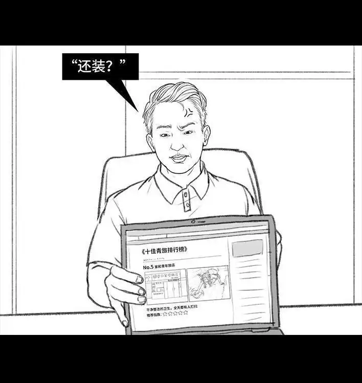 胡渣少女 第119回 国庆穷游 第134页