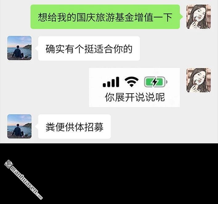 胡渣少女 第119回 国庆穷游 第17页