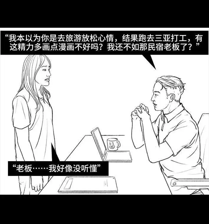 胡渣少女 第119回 国庆穷游 第133页
