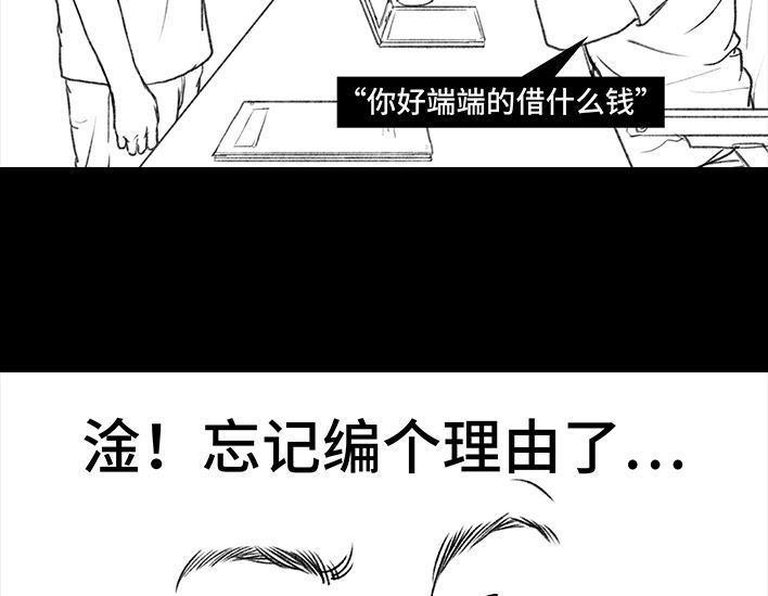 胡渣少女 第120回 和老板借钱 第18页
