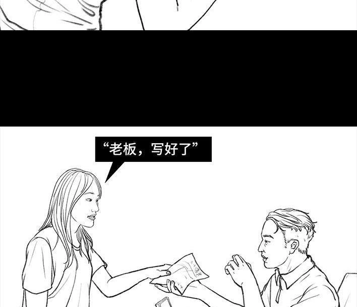 胡渣少女 第120回 和老板借钱 第28页