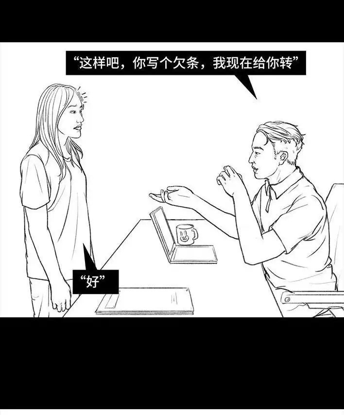胡渣少女 第120回 和老板借钱 第26页