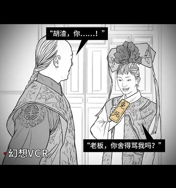 胡渣少女 第120回 和老板借钱 第9页
