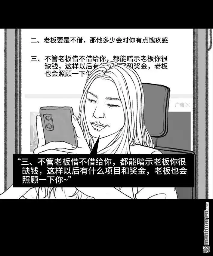 胡渣少女 第120回 和老板借钱 第10页