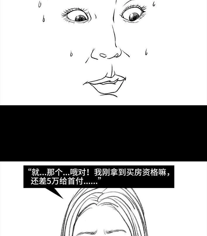 胡渣少女 第120回 和老板借钱 第19页