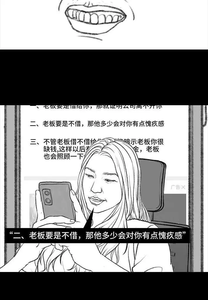 胡渣少女 第120回 和老板借钱 第8页