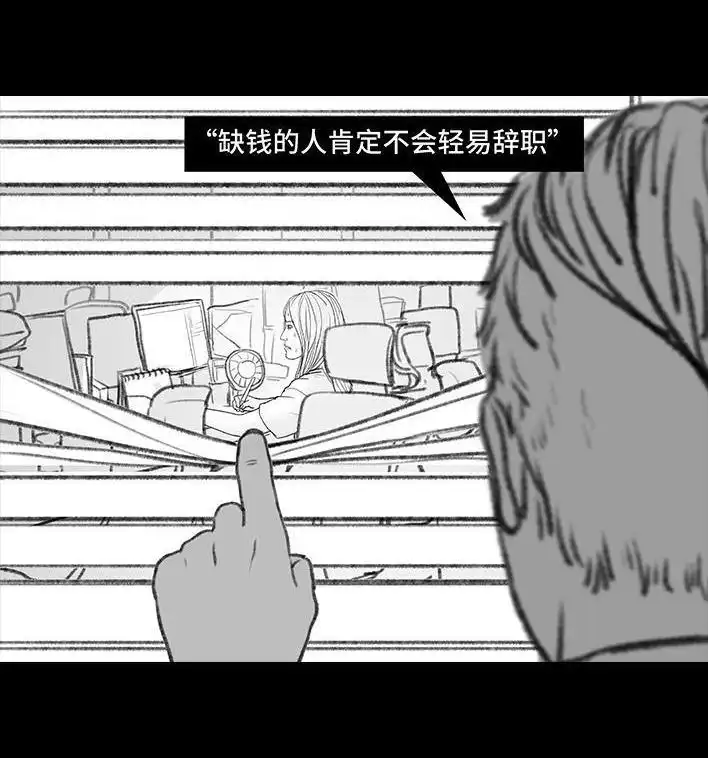 胡渣少女 第120回 和老板借钱 第45页