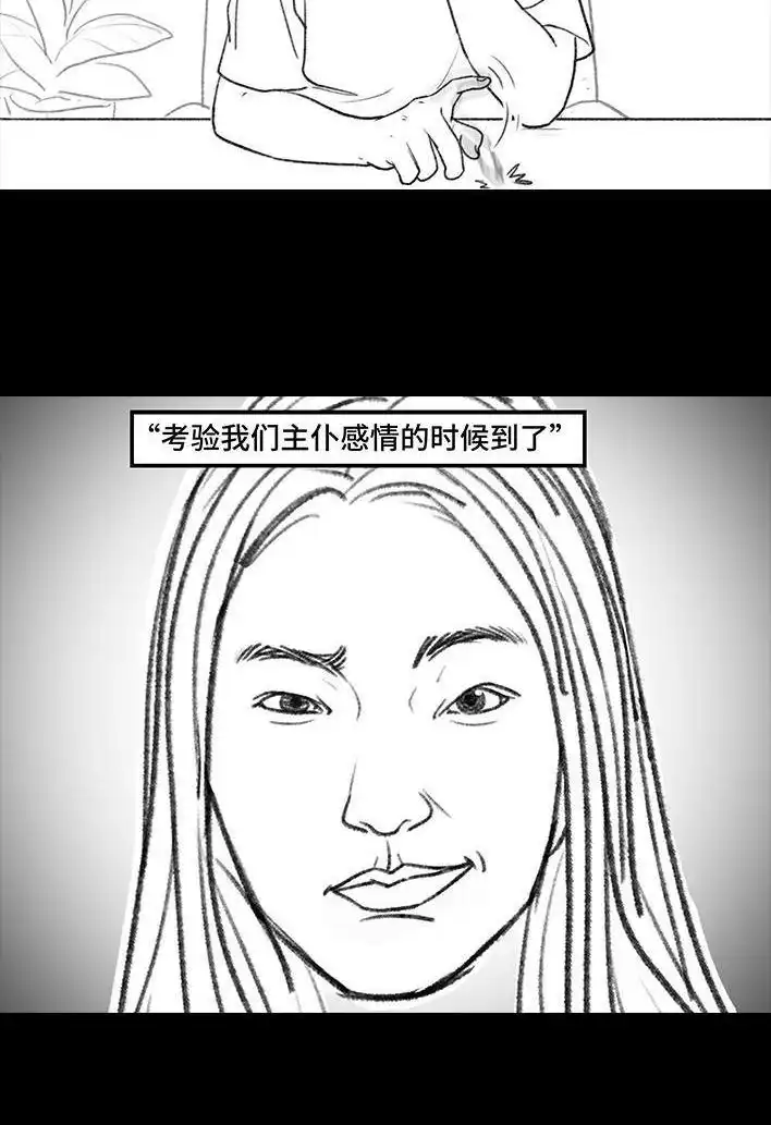 胡渣少女 第120回 和老板借钱 第25页