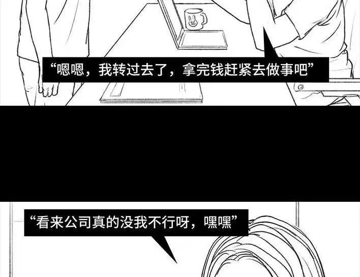 胡渣少女 第120回 和老板借钱 第29页