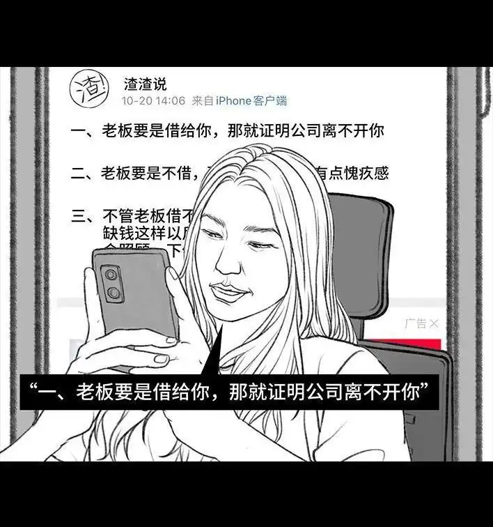 胡渣少女 第120回 和老板借钱 第5页