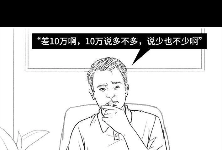 胡渣少女 第120回 和老板借钱 第24页