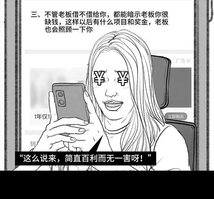胡渣少女 第120回 和老板借钱 第11页