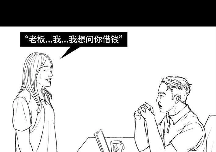 胡渣少女 第120回 和老板借钱 第17页
