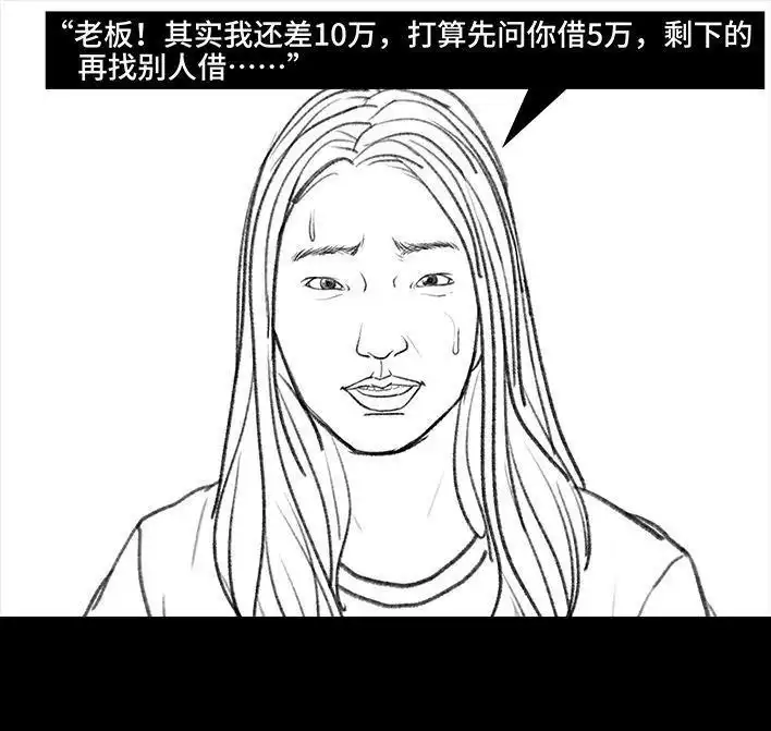 胡渣少女 第120回 和老板借钱 第23页