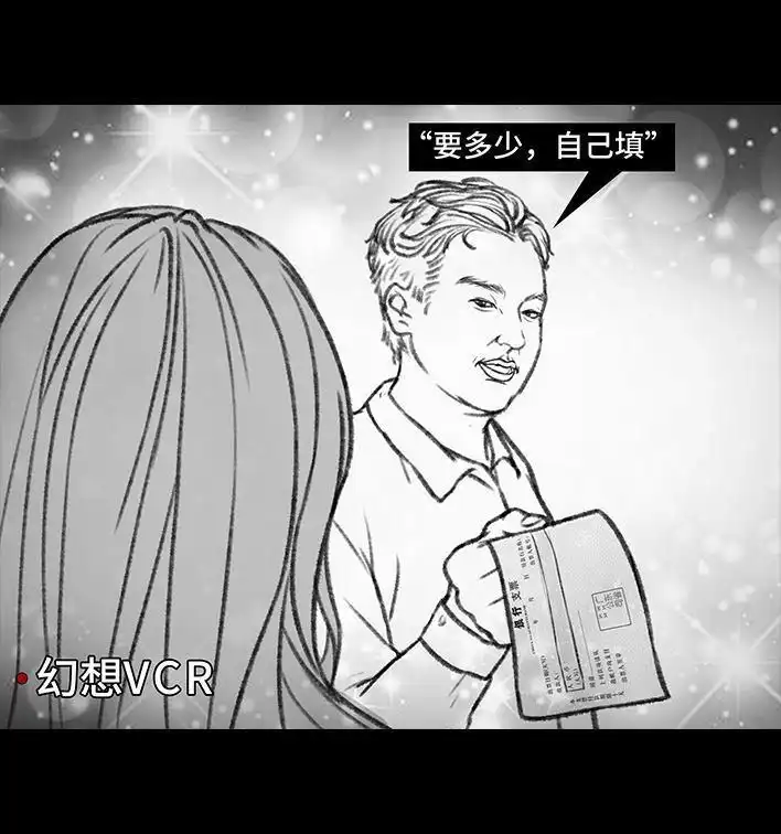 胡渣少女 第120回 和老板借钱 第6页
