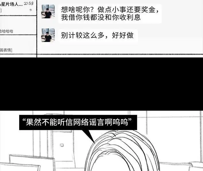 胡渣少女 第120回 和老板借钱 第39页