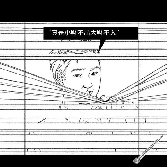 胡渣少女 第120回 和老板借钱 第46页