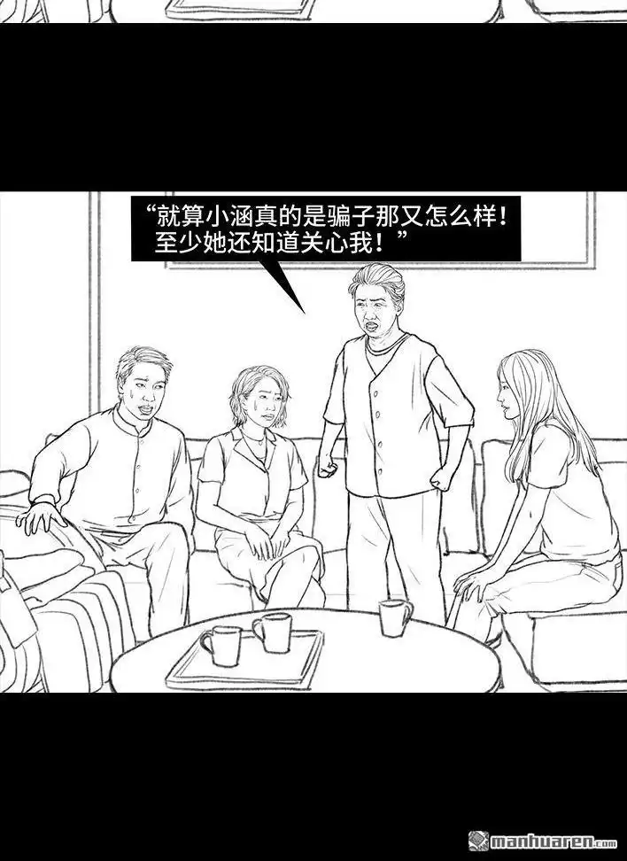 胡渣少女 第121回 邻家老太 第101页