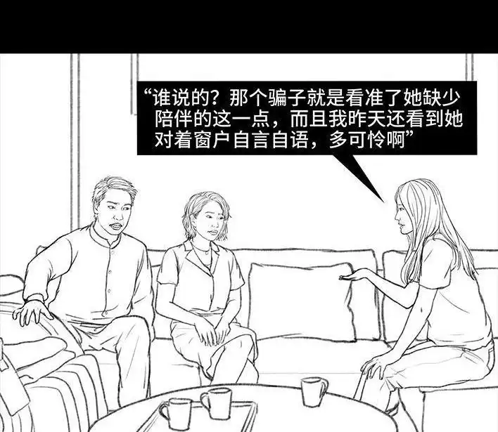胡渣少女 第121回 邻家老太 第106页