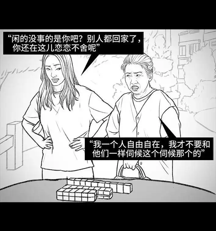 胡渣少女 第121回 邻家老太 第34页