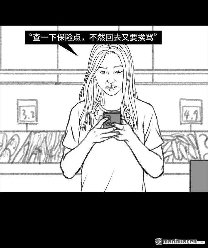 胡渣少女 第121回 邻家老太 第10页