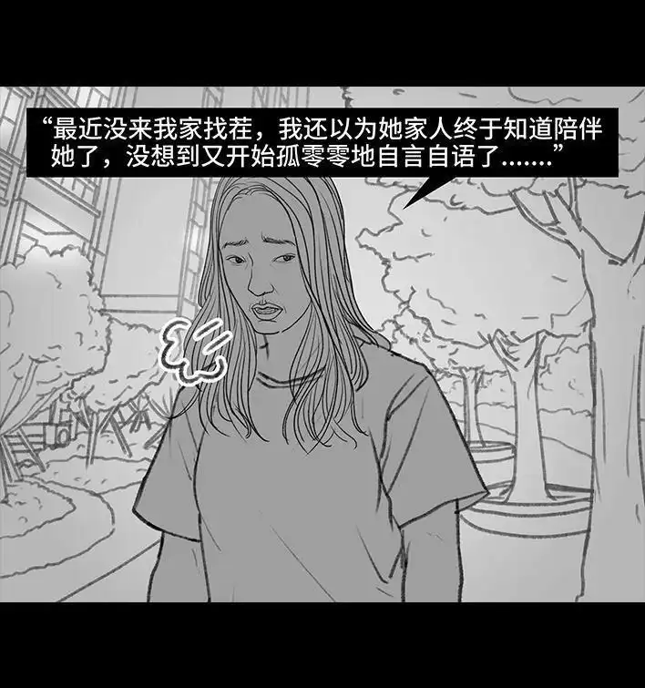 胡渣少女 第121回 邻家老太 第128页