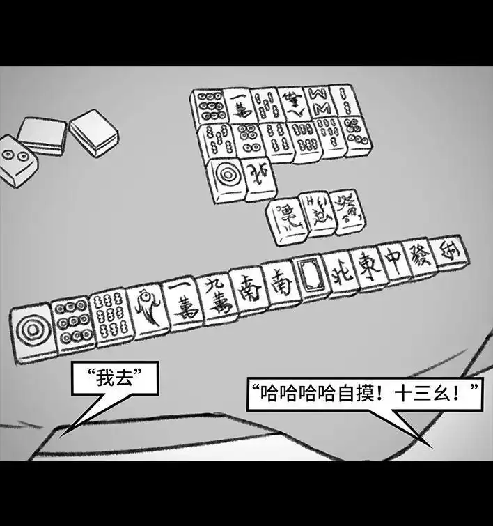 胡渣少女 第121回 邻家老太 第29页