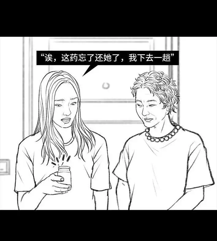 胡渣少女 第121回 邻家老太 第79页