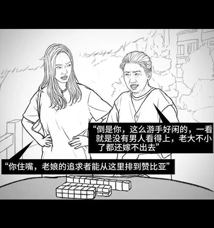 胡渣少女 第121回 邻家老太 第36页