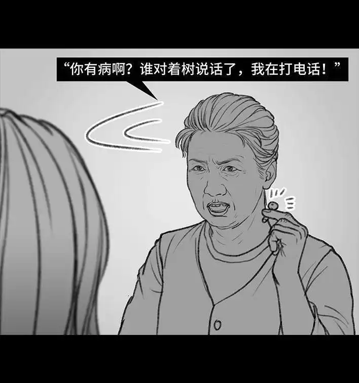 胡渣少女 第121回 邻家老太 第130页