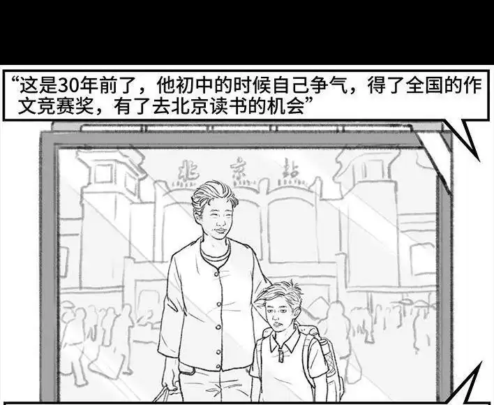 胡渣少女 第121回 邻家老太 第114页
